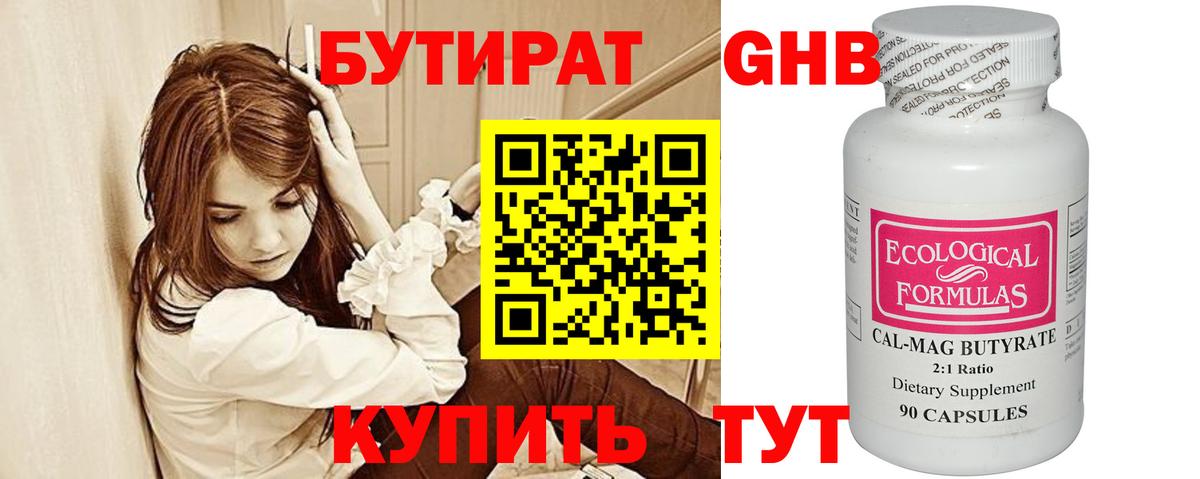 Бутират вода Дальнегорск