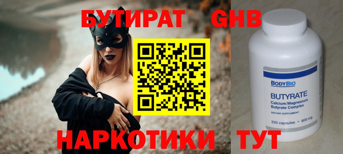 Дальнегорск  БУТИРАТ Butirat  Бутират  Вход с VPN 