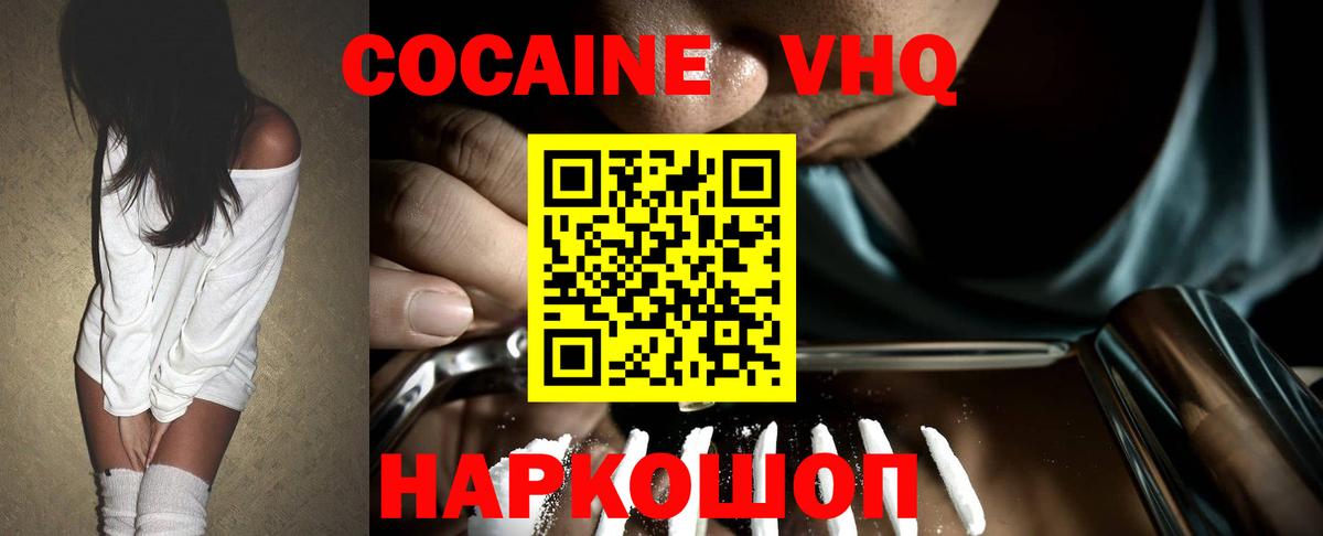 Cocaine VHQ Дальнегорск