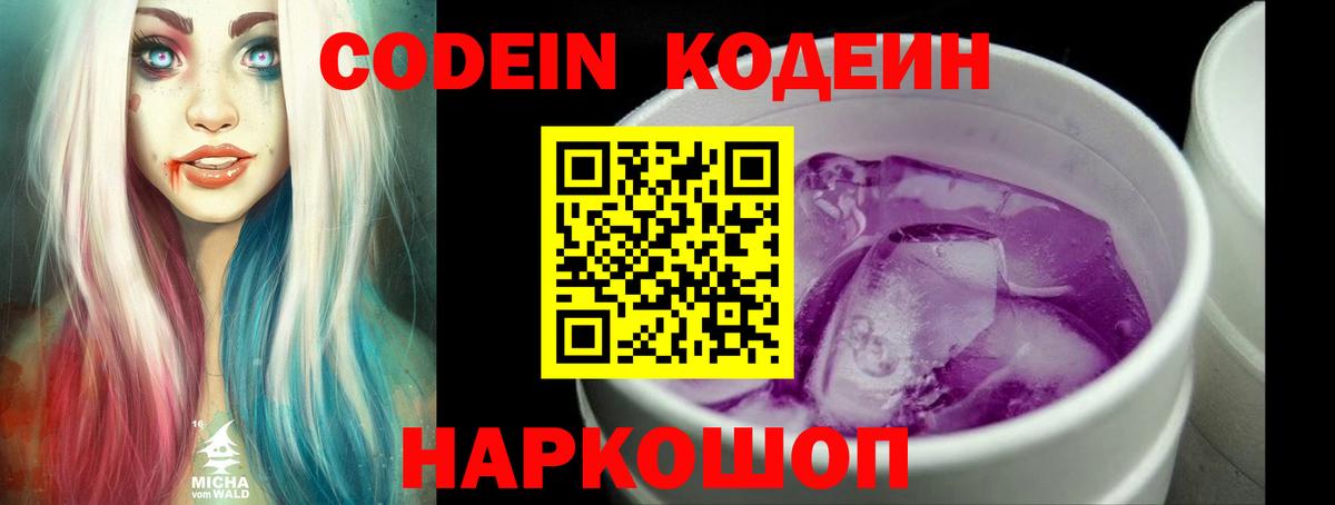Дальнегорск  Кодеин напиток Lean (лин)  Codein напиток Lean (лин)  Вход с VPN 